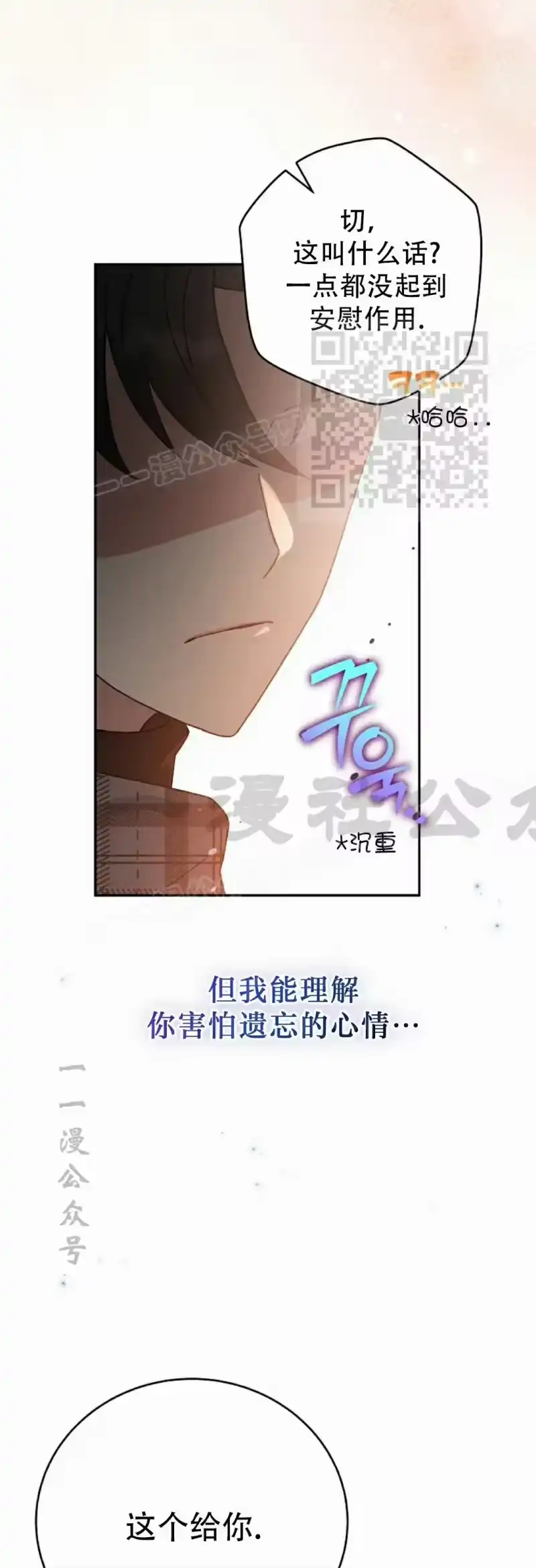 小说里的叛逆路人甲_h 第119话 第66页