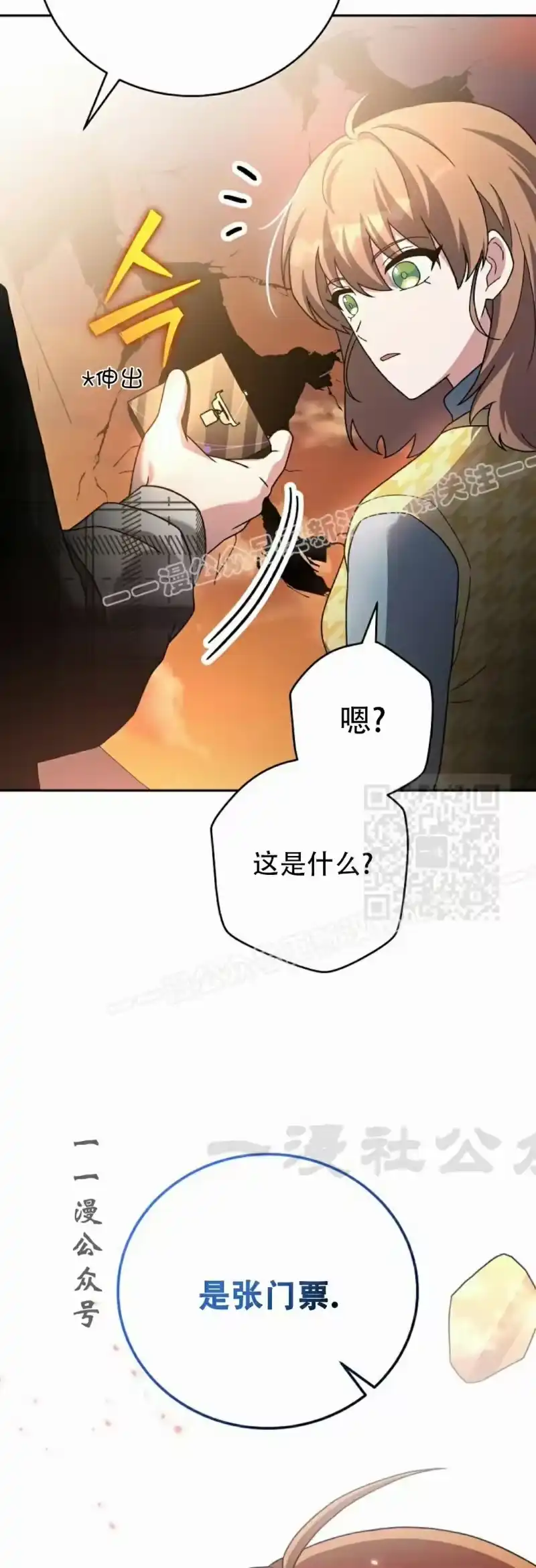 小说里的叛逆路人甲_h 第119话 第67页