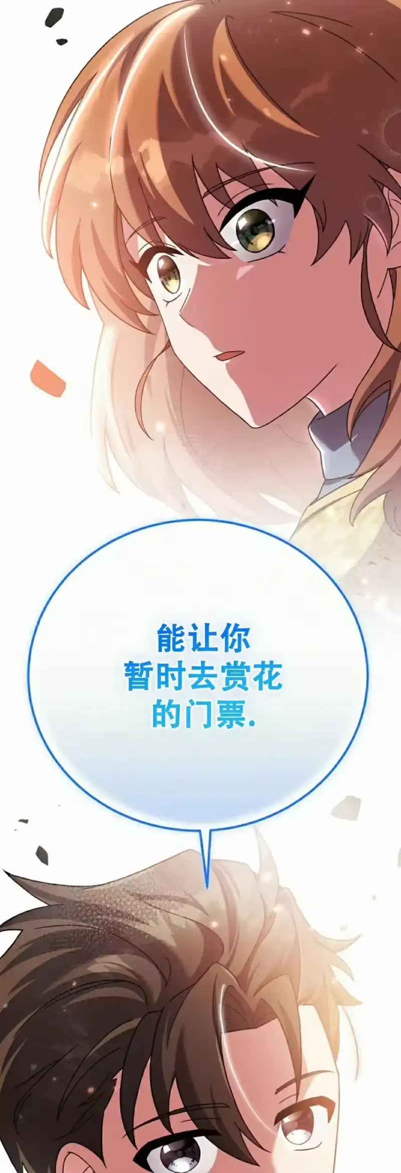 小说里的叛逆路人甲_h 第119话 第68页