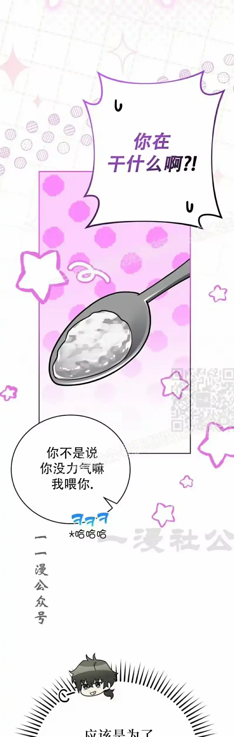 小说里的叛逆路人甲_h 第119话 第7页
