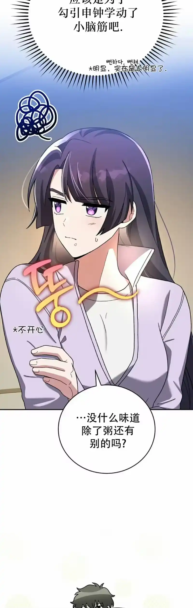 小说里的叛逆路人甲_h 第119话 第8页