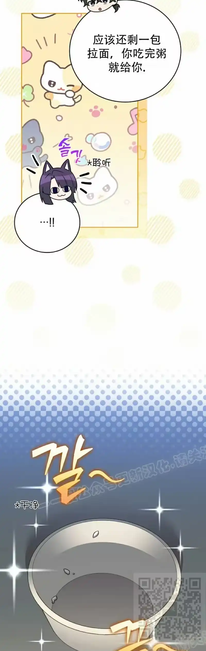 小说里的叛逆路人甲_h 第119话 第9页