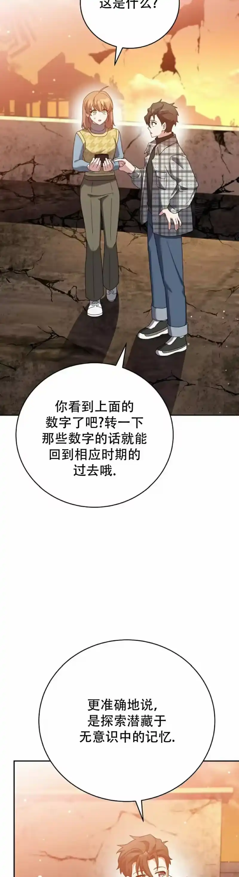 小说里的叛逆路人甲_h 第120话 第2页