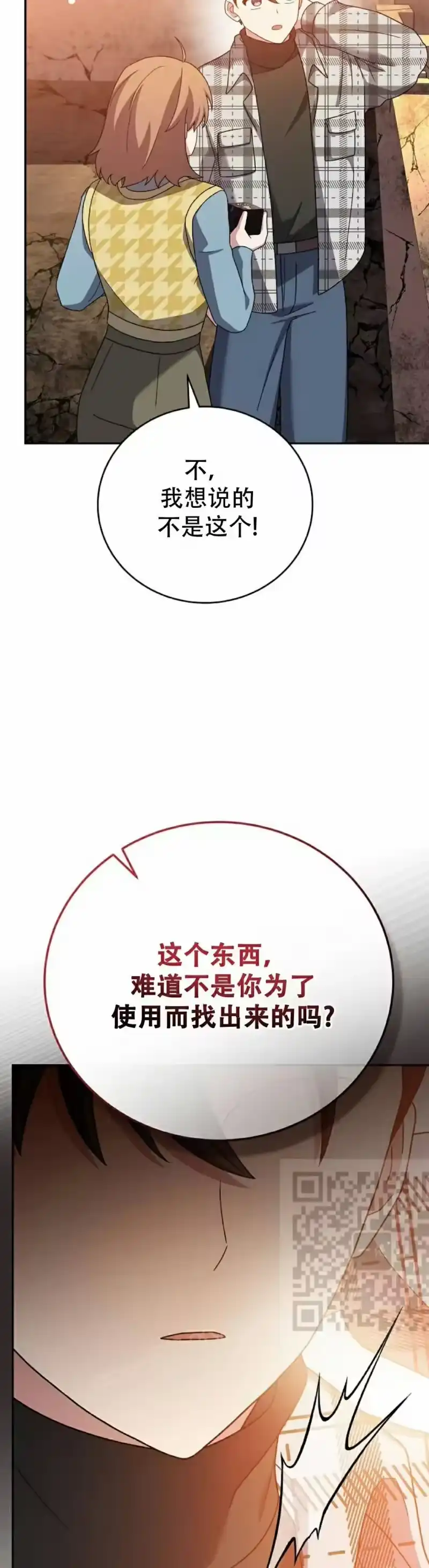 小说里的叛逆路人甲_h 第120话 第3页