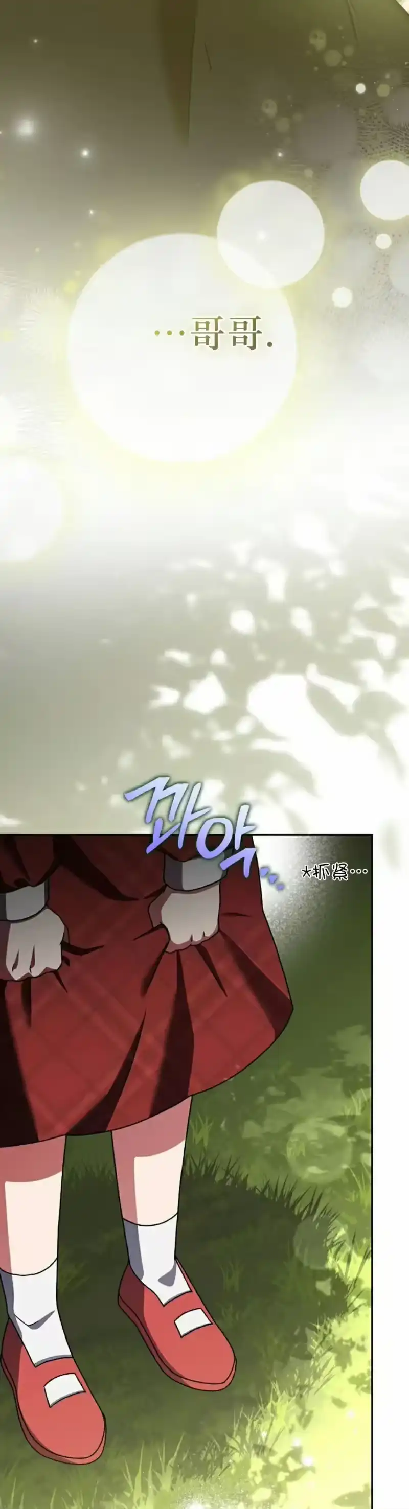 小说里的叛逆路人甲_h 第120话 第32页