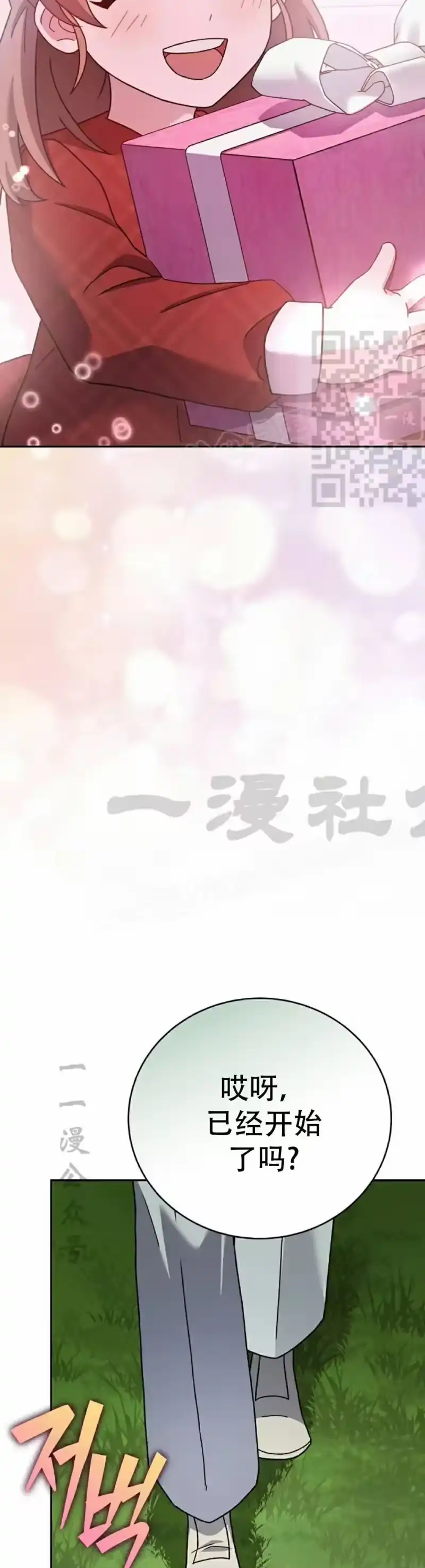 小说里的叛逆路人甲_h 第120话 第36页