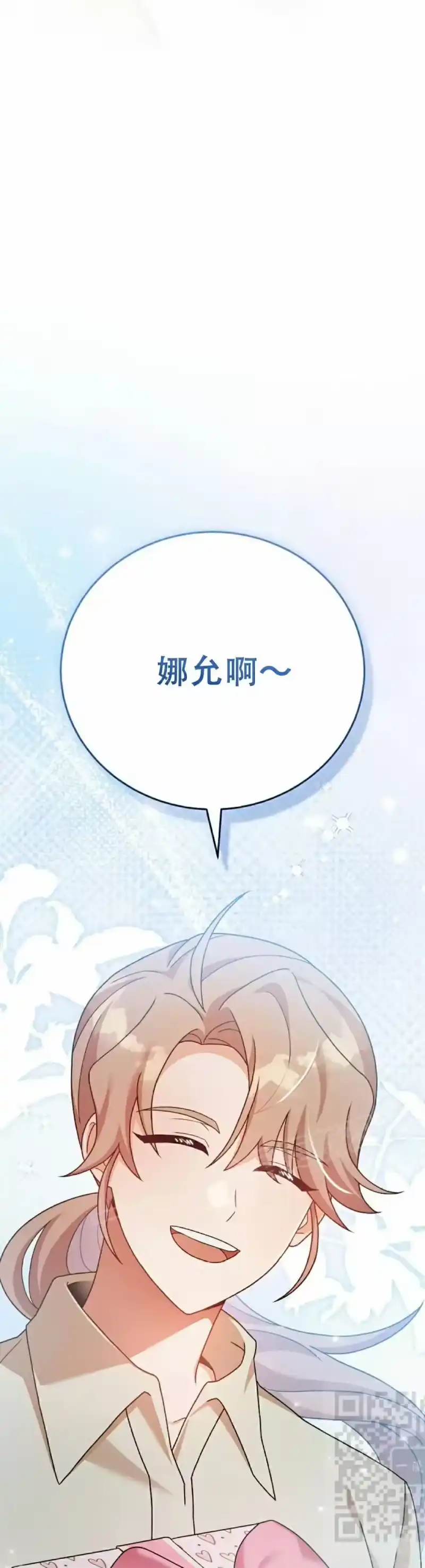 小说里的叛逆路人甲_h 第120话 第39页
