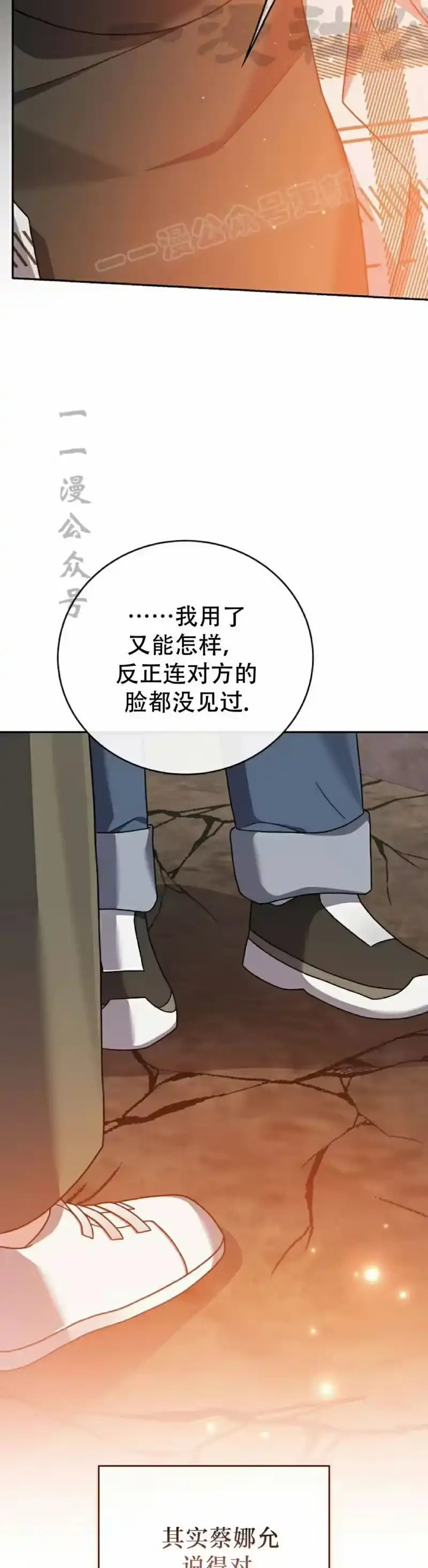 小说里的叛逆路人甲_h 第120话 第4页