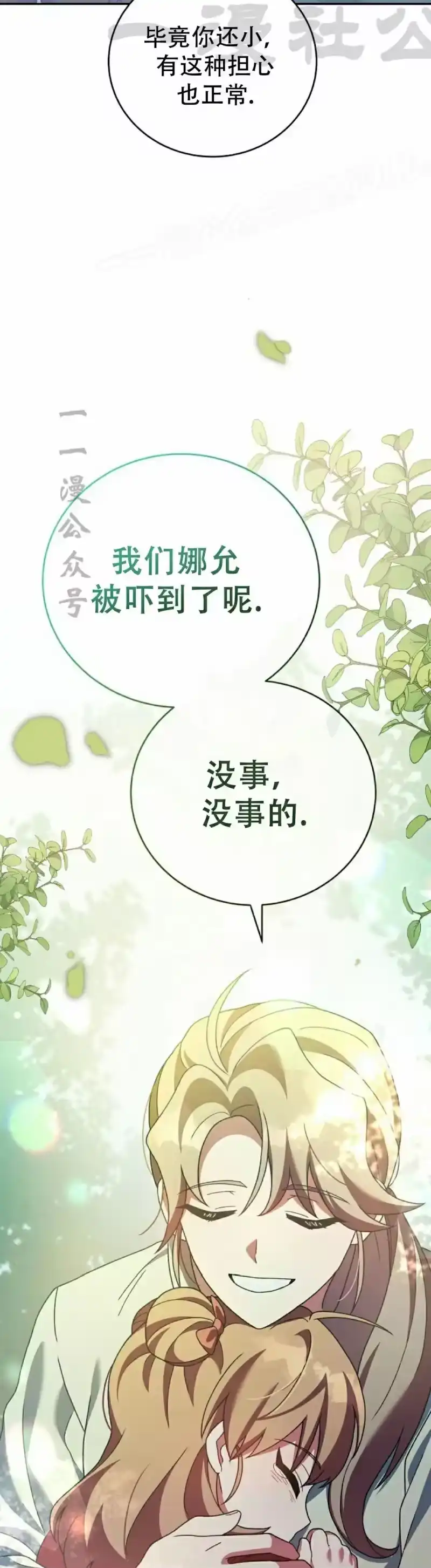 小说里的叛逆路人甲_h 第120话 第44页