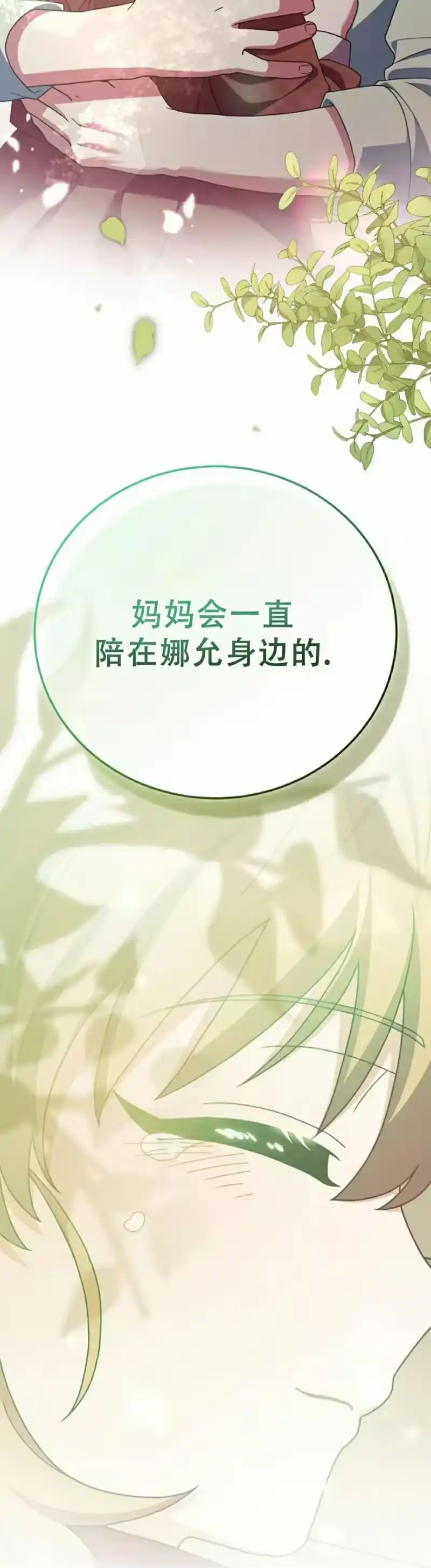 小说里的叛逆路人甲_h 第120话 第45页
