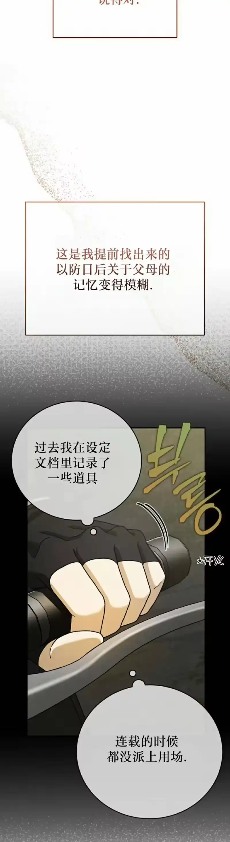 小说里的叛逆路人甲_h 第120话 第5页