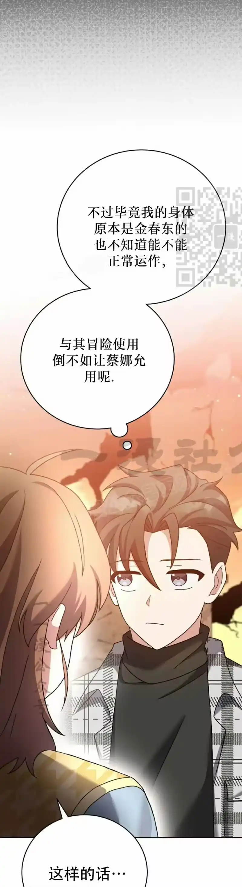 小说里的叛逆路人甲_h 第120话 第6页