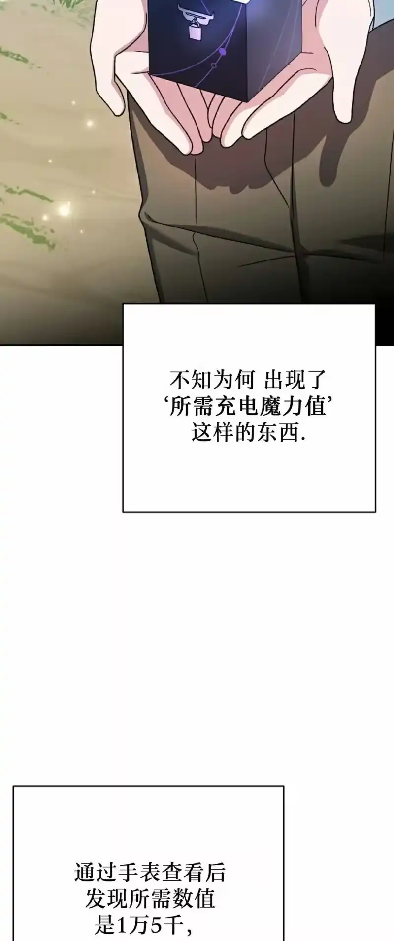 小说里的叛逆路人甲_h 第120话 第65页