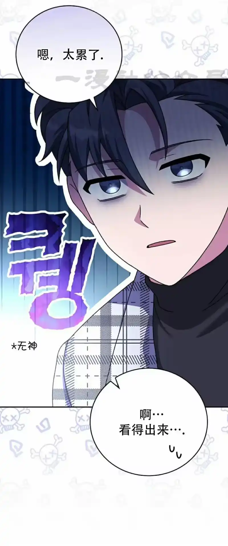 小说里的叛逆路人甲_h 第120话 第70页