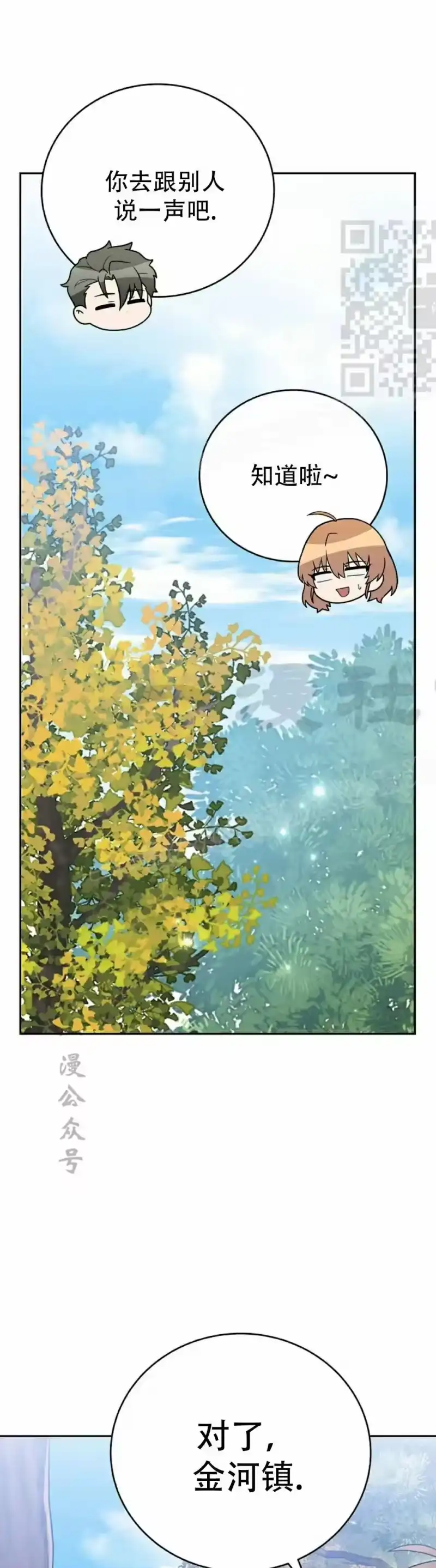 小说里的叛逆路人甲_h 第120话 第71页
