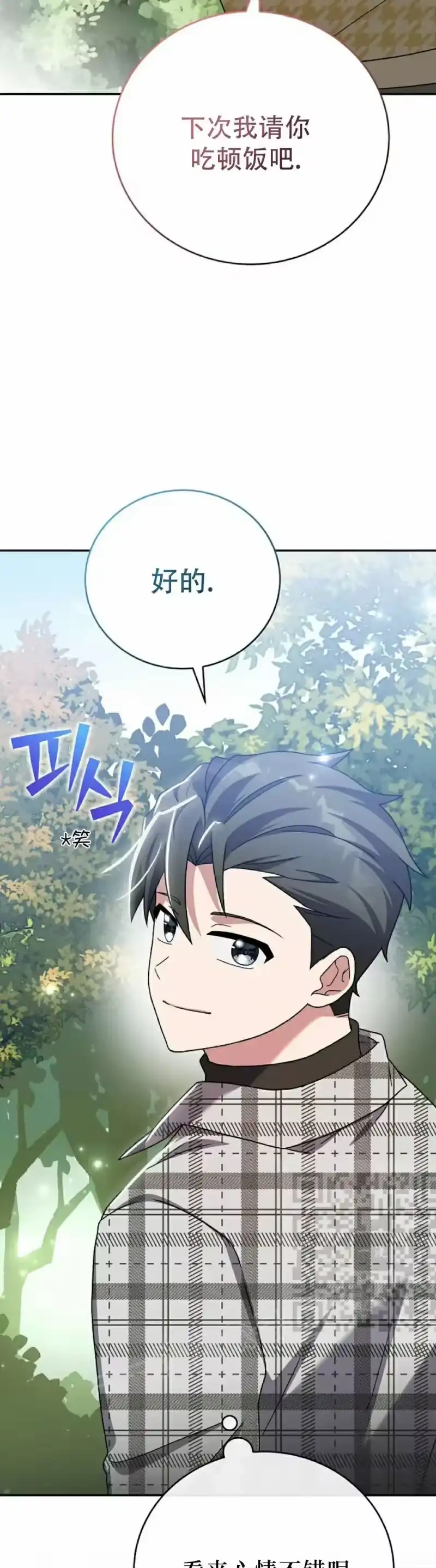 小说里的叛逆路人甲_h 第120话 第73页