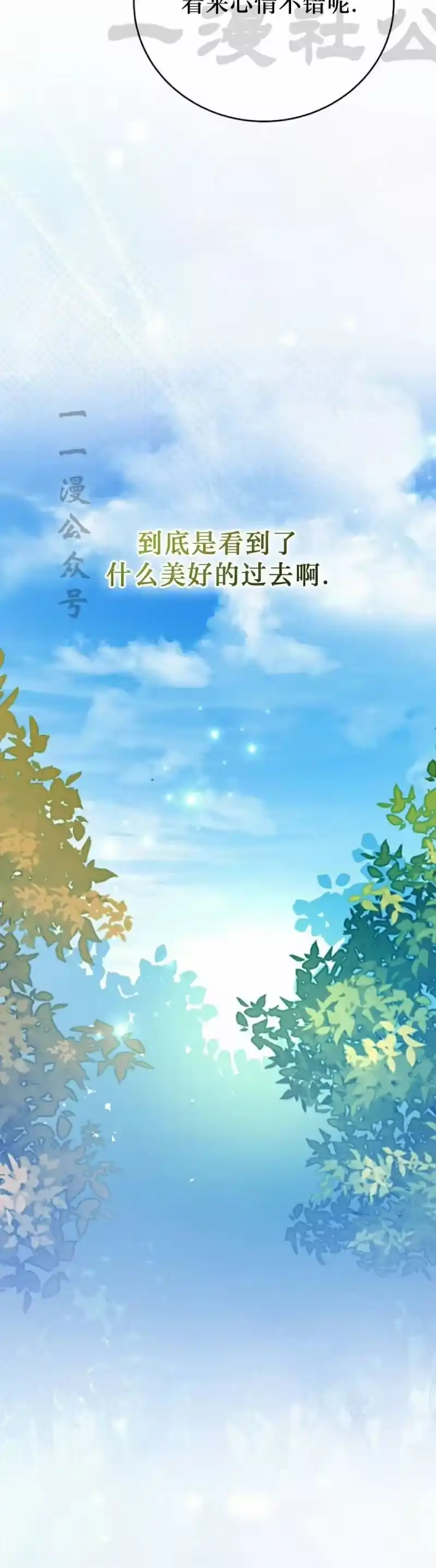 小说里的叛逆路人甲_h 第120话 第74页