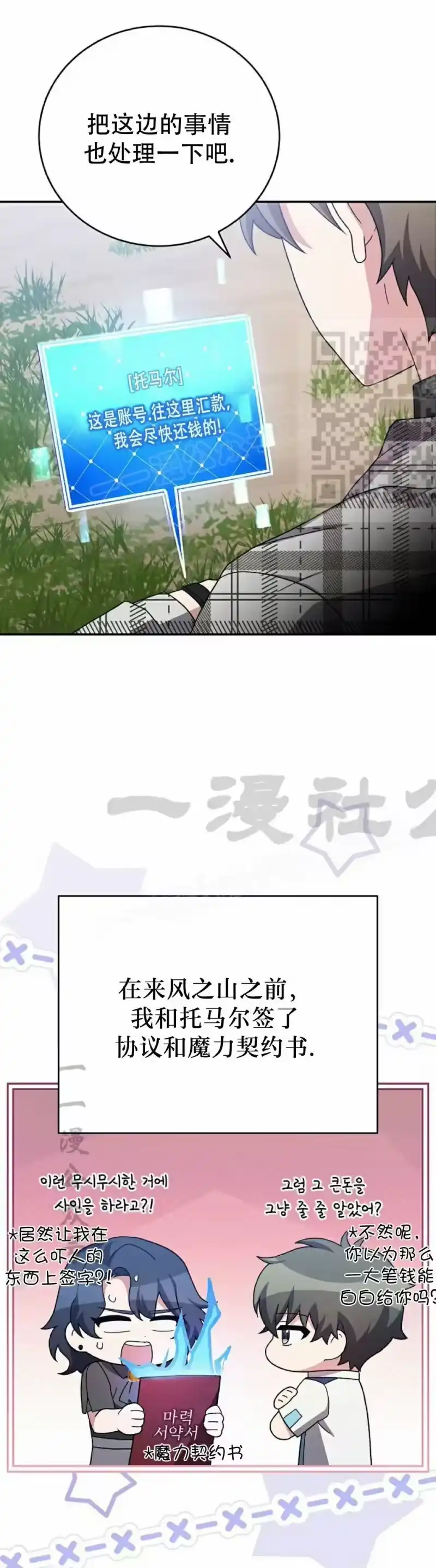 小说里的叛逆路人甲_h 第120话 第76页
