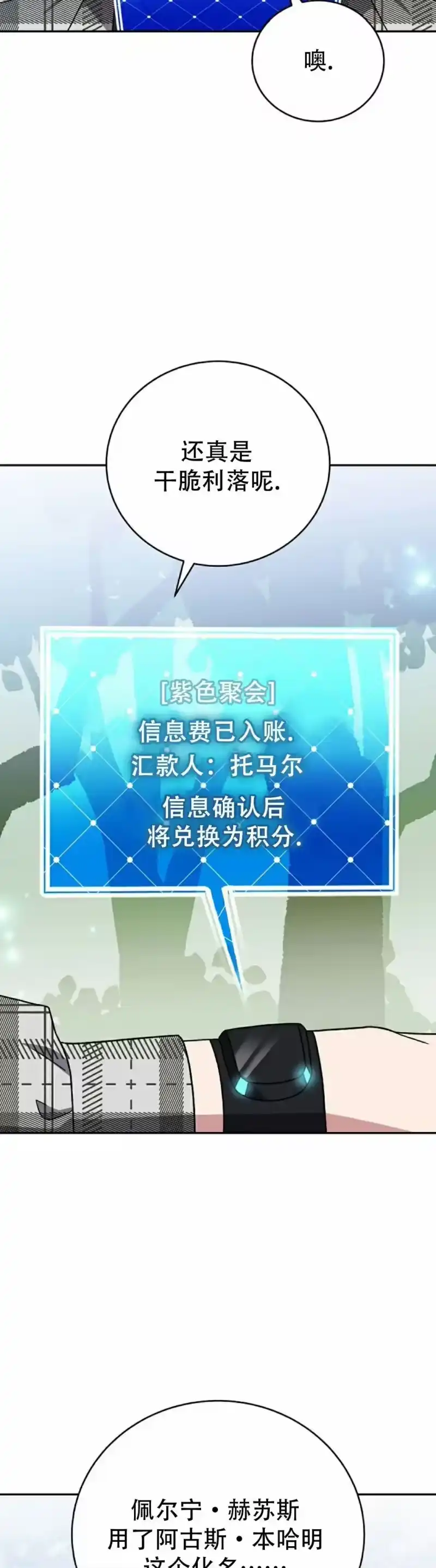 小说里的叛逆路人甲_h 第120话 第78页