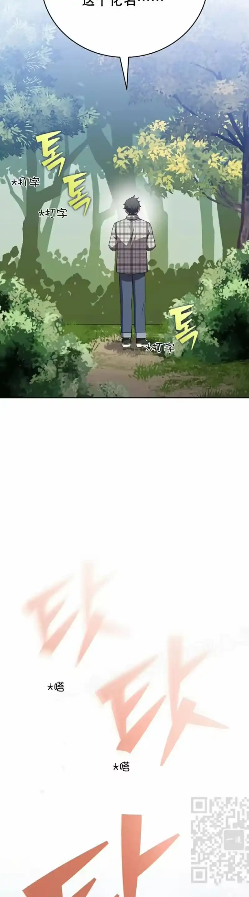 小说里的叛逆路人甲_h 第120话 第79页
