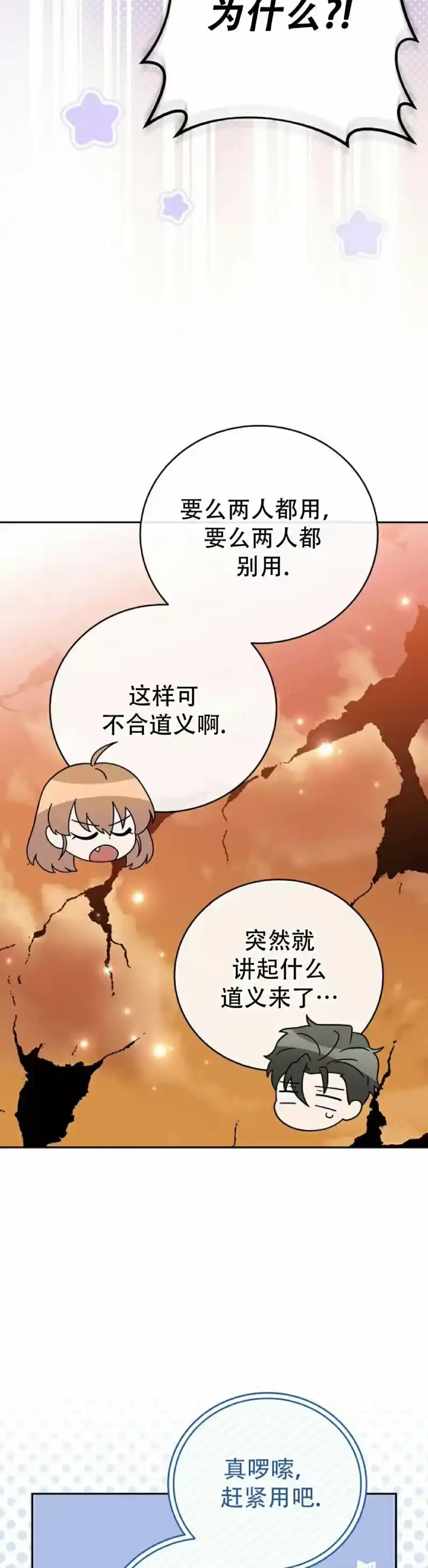 小说里的叛逆路人甲_h 第120话 第8页