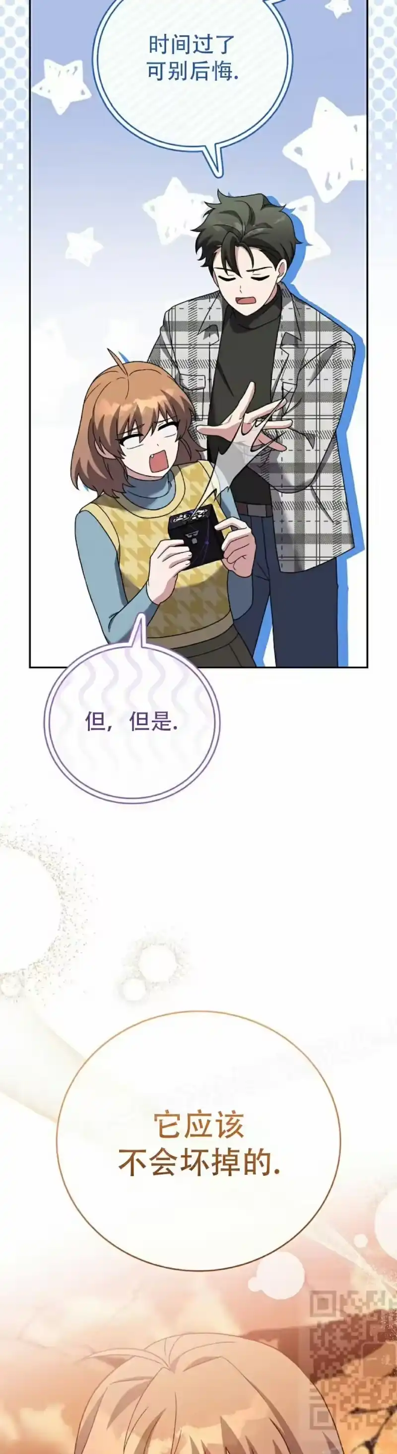 小说里的叛逆路人甲_h 第120话 第9页