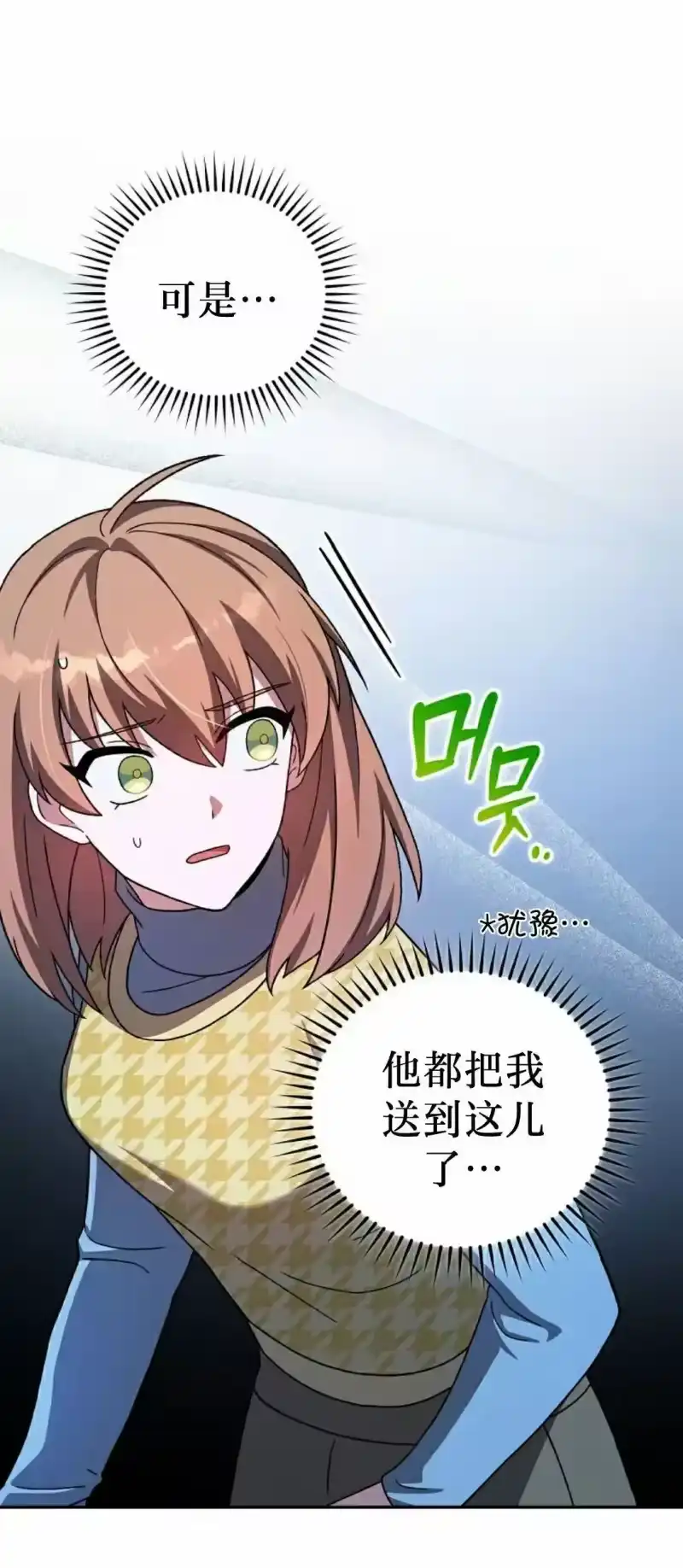 小说里的叛逆路人甲_h 第121话 第15页