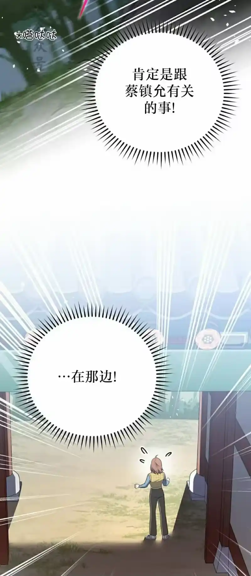 小说里的叛逆路人甲_h 第121话 第2页