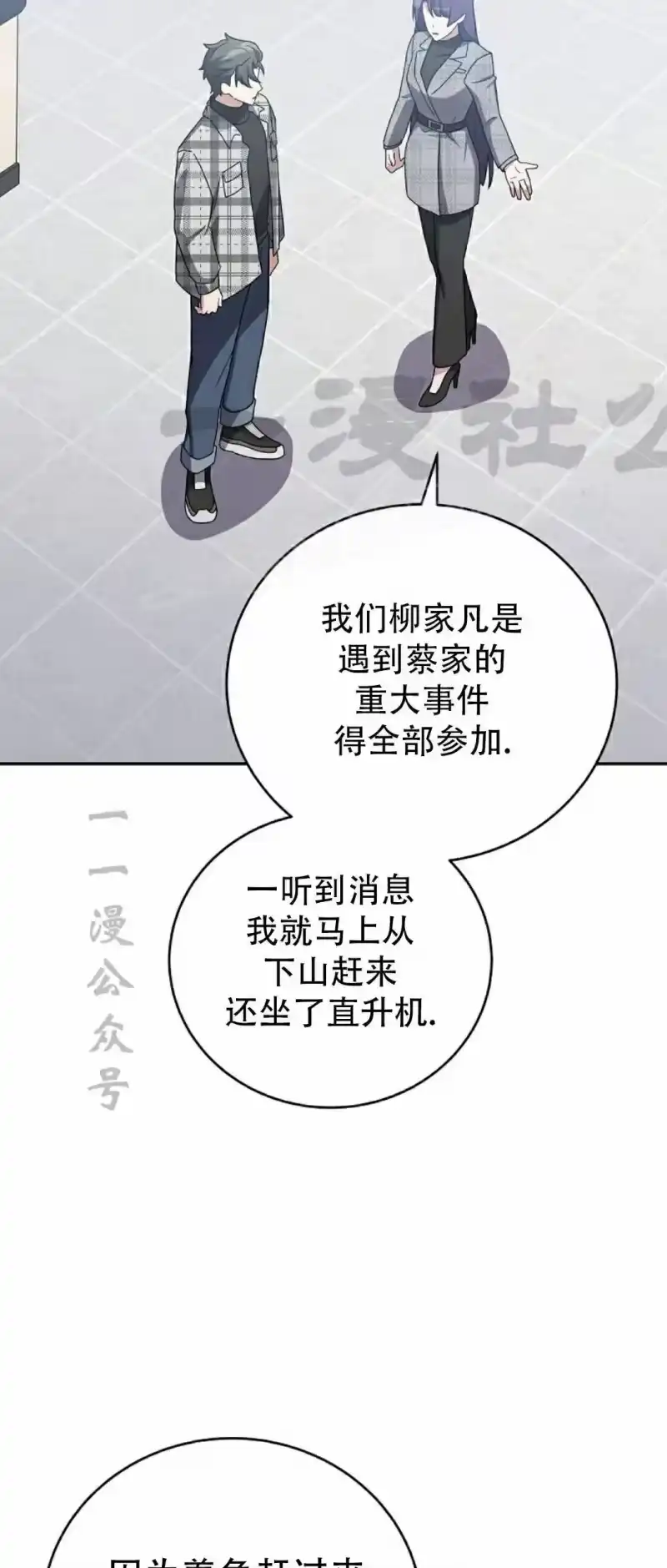 小说里的叛逆路人甲_h 第121话 第24页