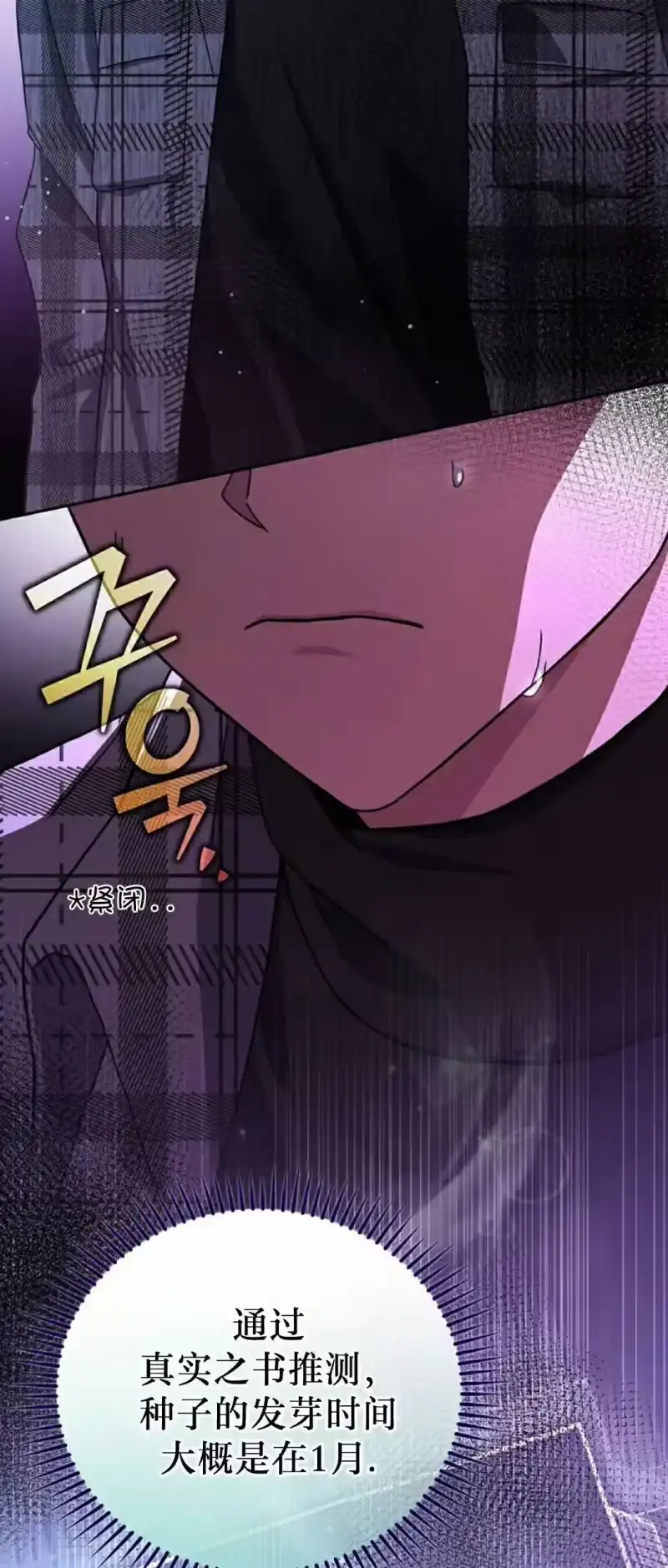 小说里的叛逆路人甲_h 第121话 第27页