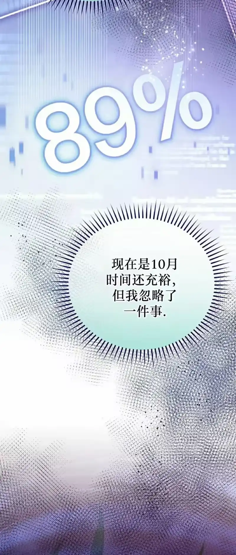 小说里的叛逆路人甲_h 第121话 第28页
