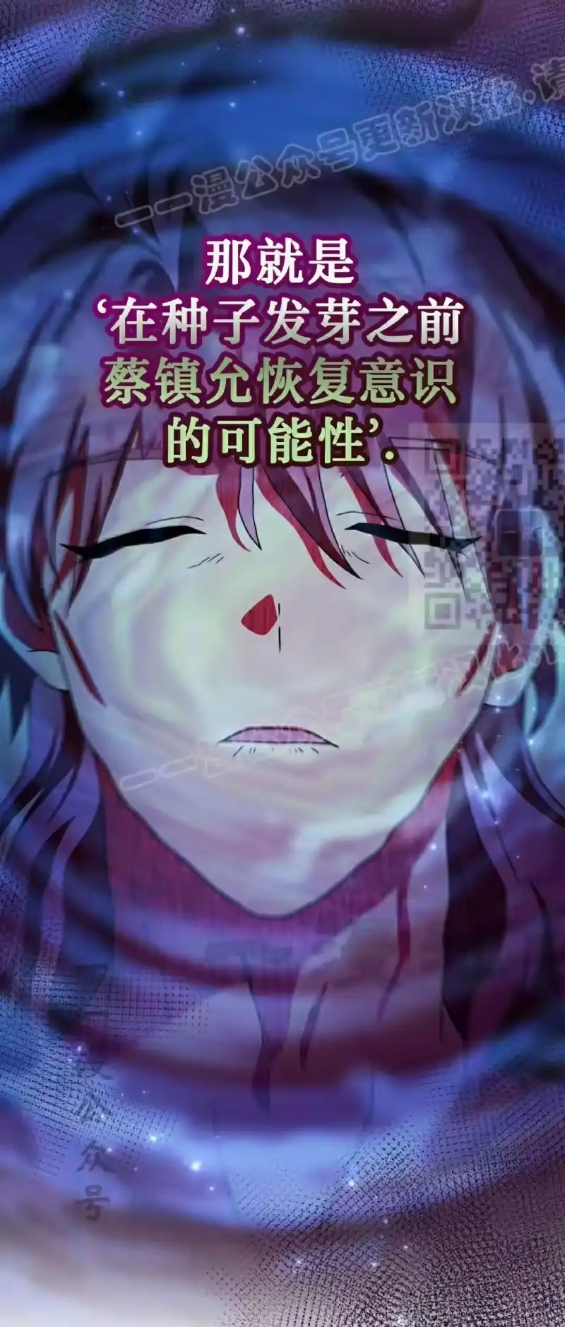 小说里的叛逆路人甲_h 第121话 第29页