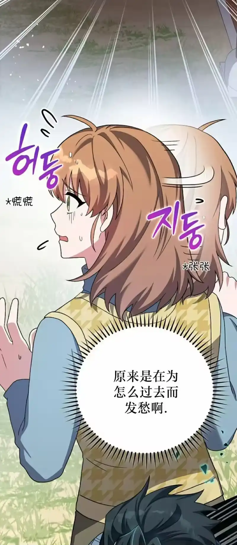 小说里的叛逆路人甲_h 第121话 第3页