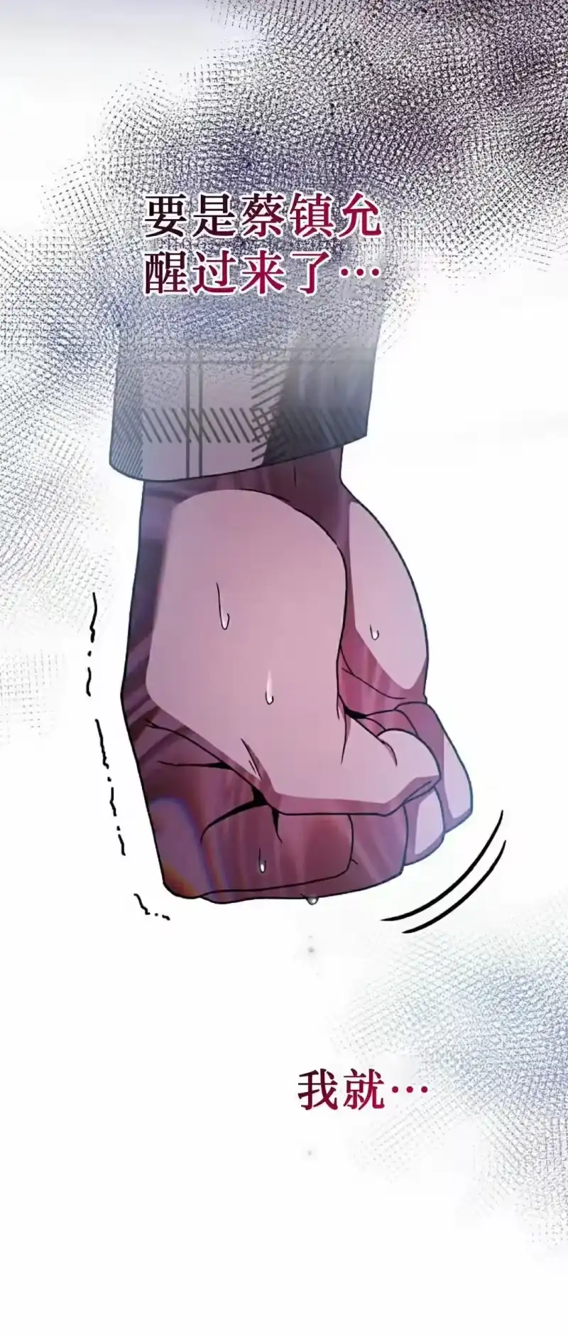小说里的叛逆路人甲_h 第121话 第30页