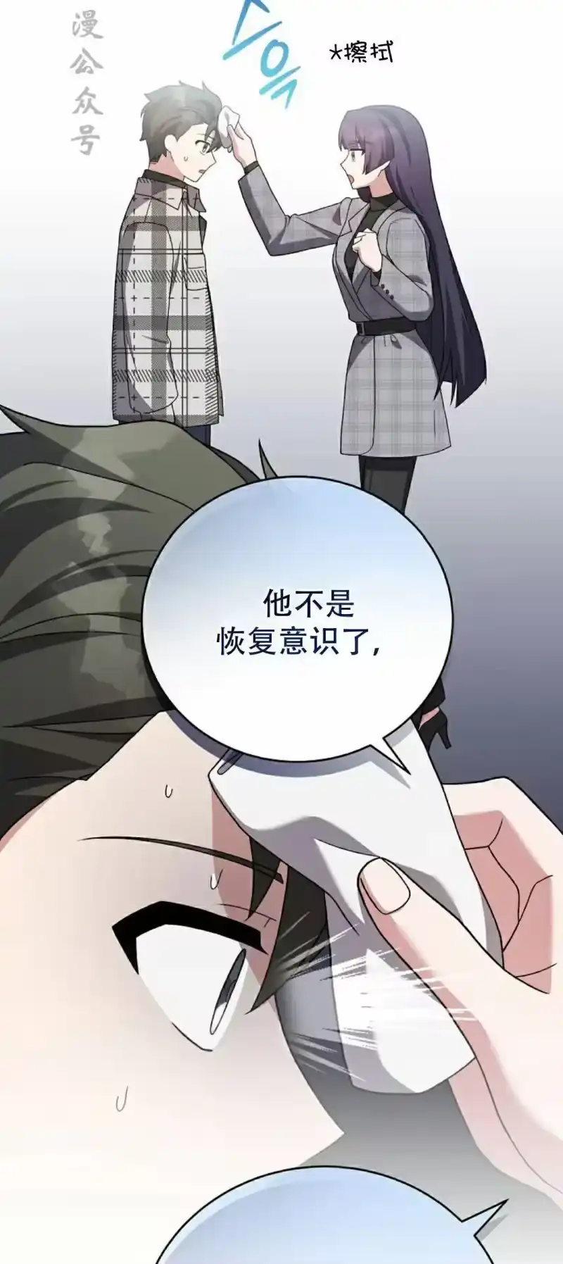 小说里的叛逆路人甲_h 第121话 第32页