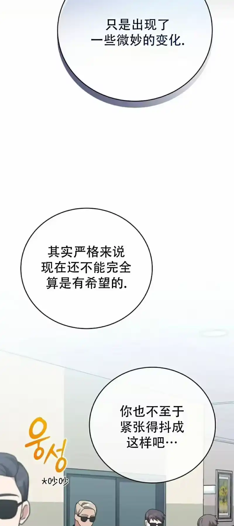 小说里的叛逆路人甲_h 第121话 第33页