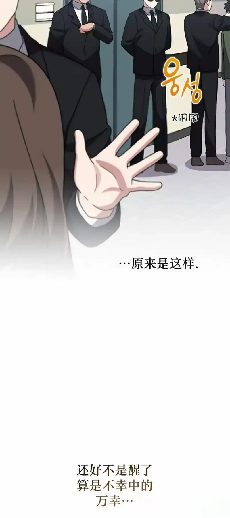 小说里的叛逆路人甲_h 第121话 第34页