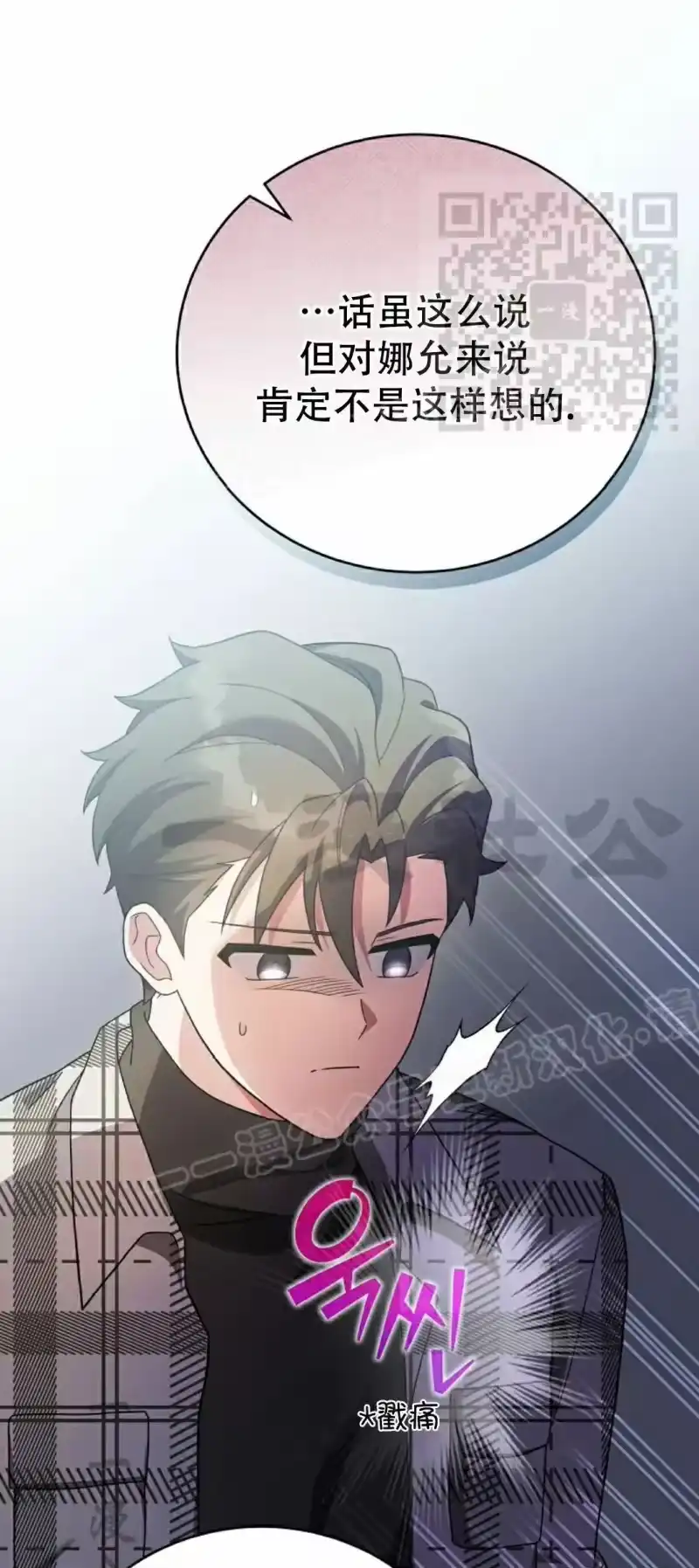 小说里的叛逆路人甲_h 第121话 第35页