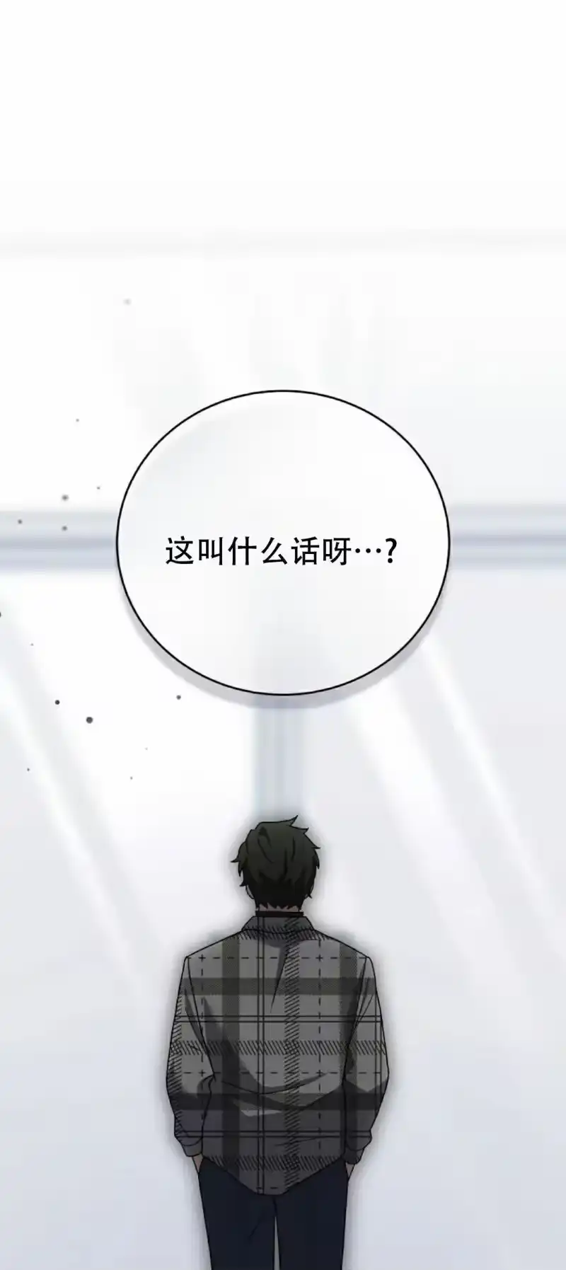小说里的叛逆路人甲_h 第121话 第43页