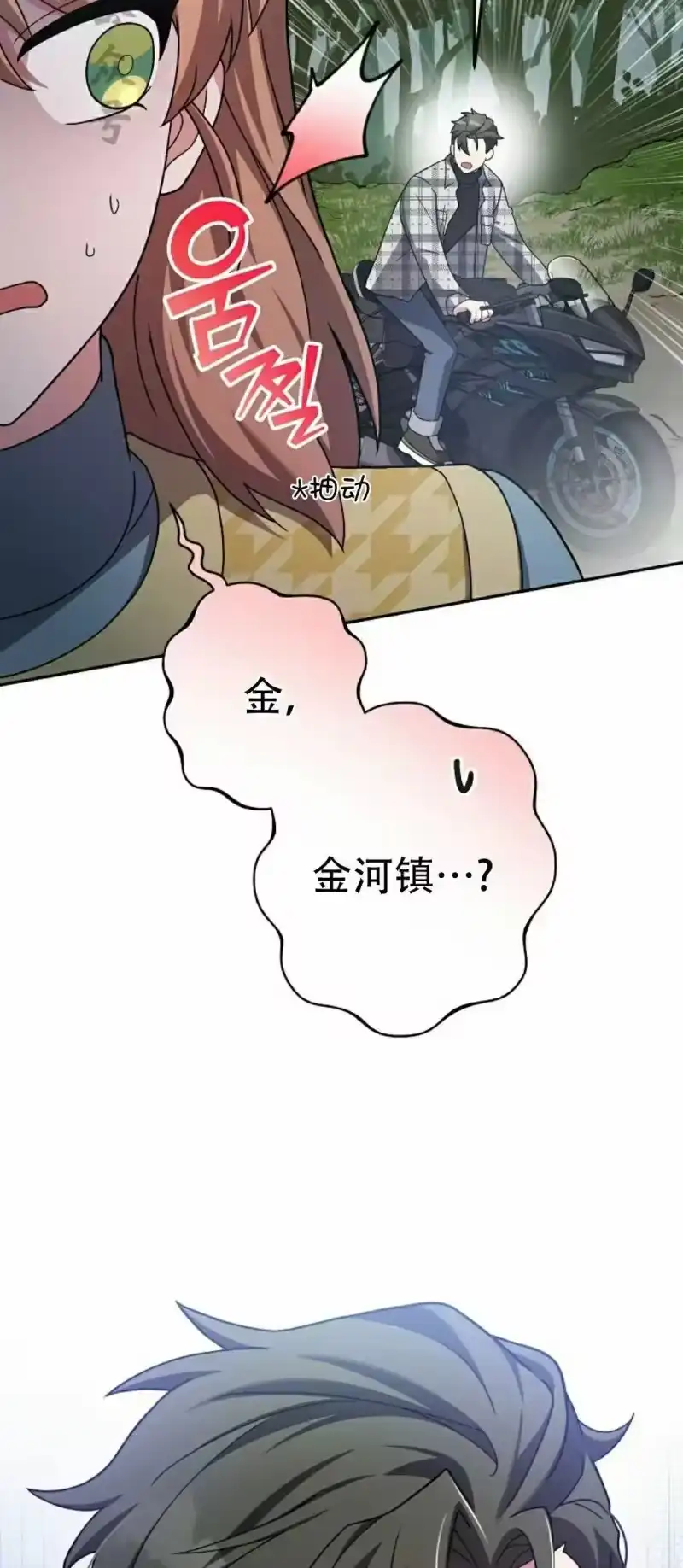 小说里的叛逆路人甲_h 第121话 第6页