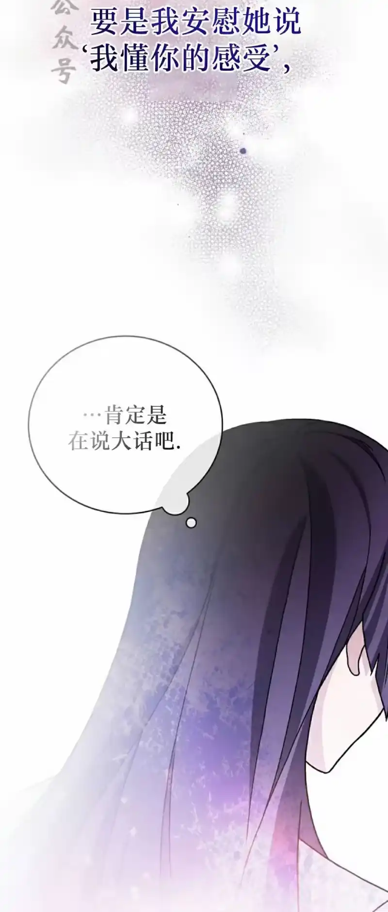 小说里的叛逆路人甲_h 第121话 第66页