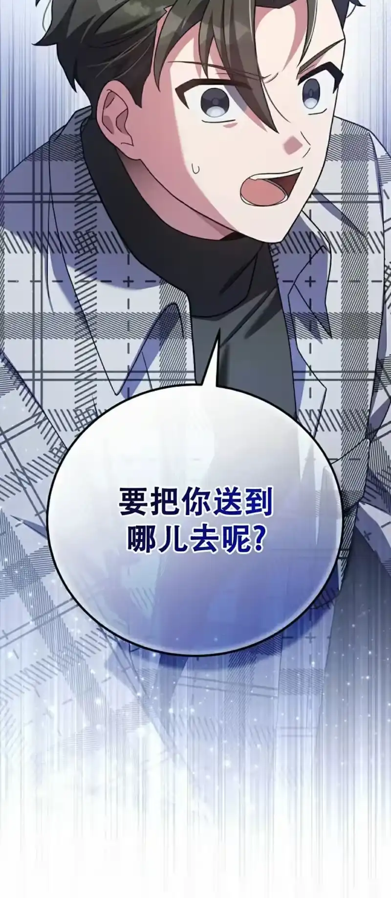 小说里的叛逆路人甲_h 第121话 第7页