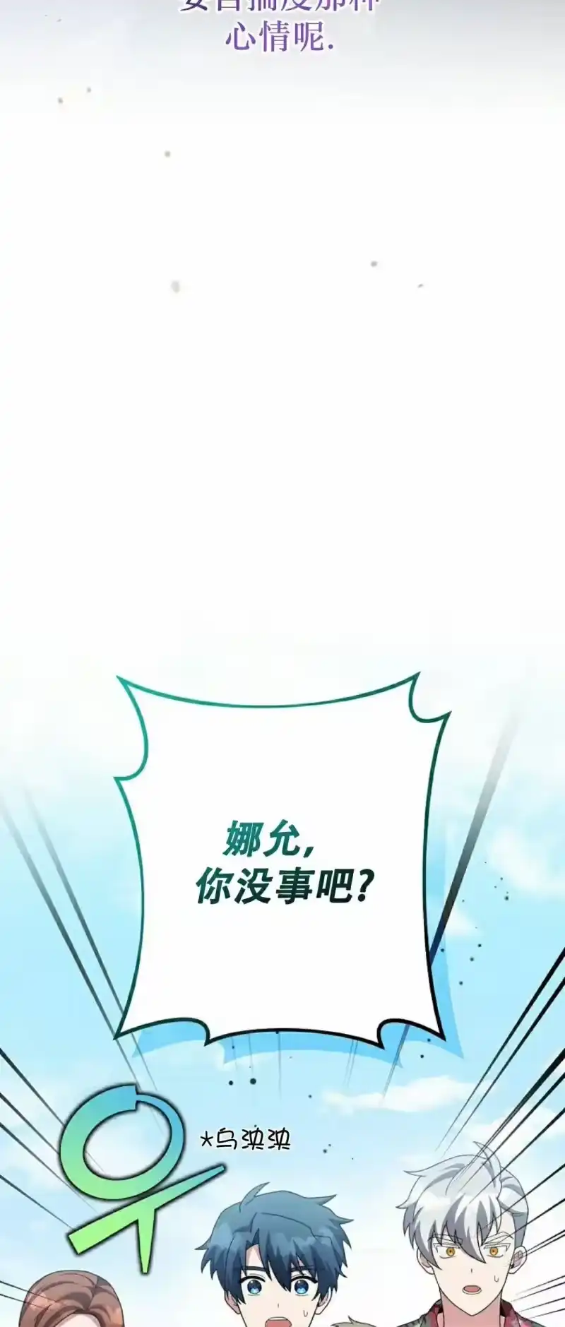 小说里的叛逆路人甲_h 第121话 第73页