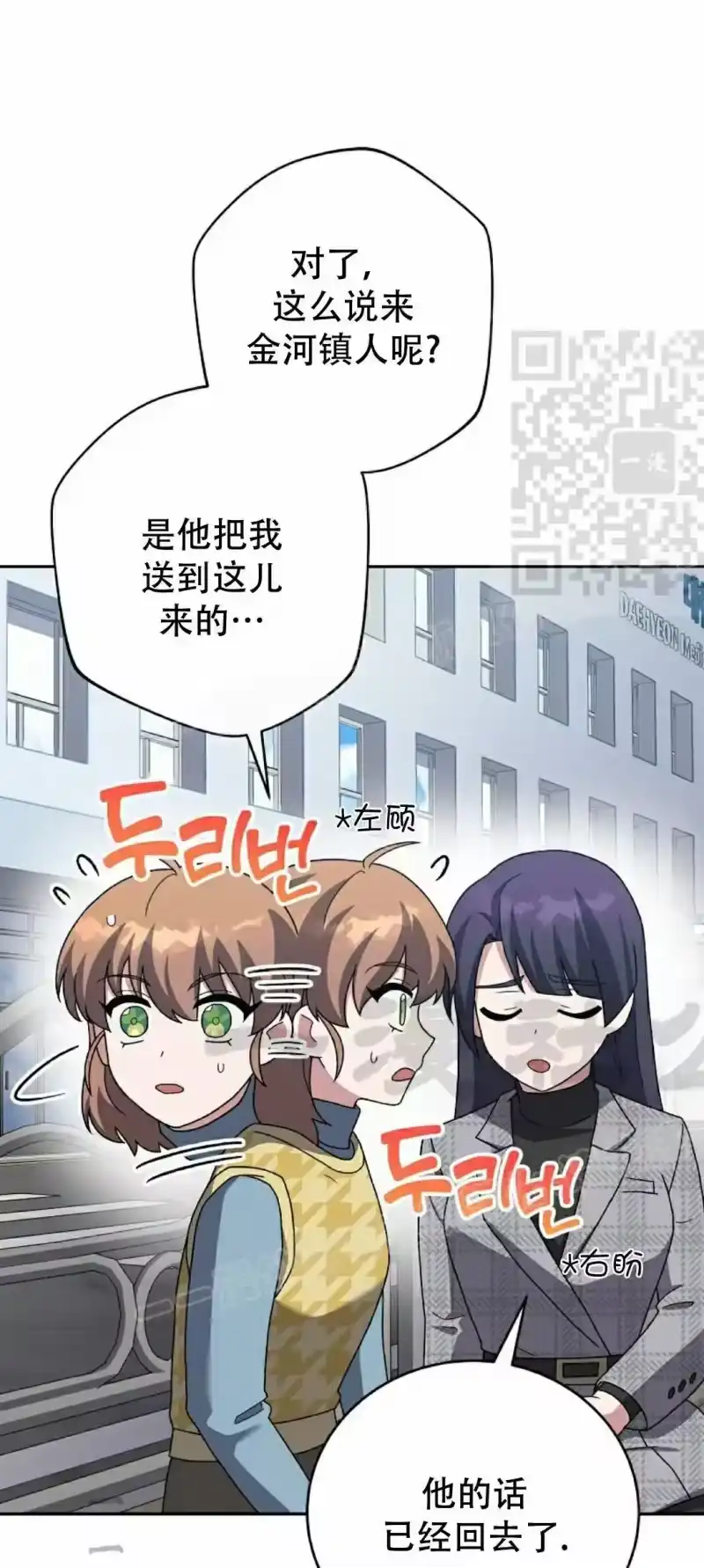 小说里的叛逆路人甲_h 第121话 第76页