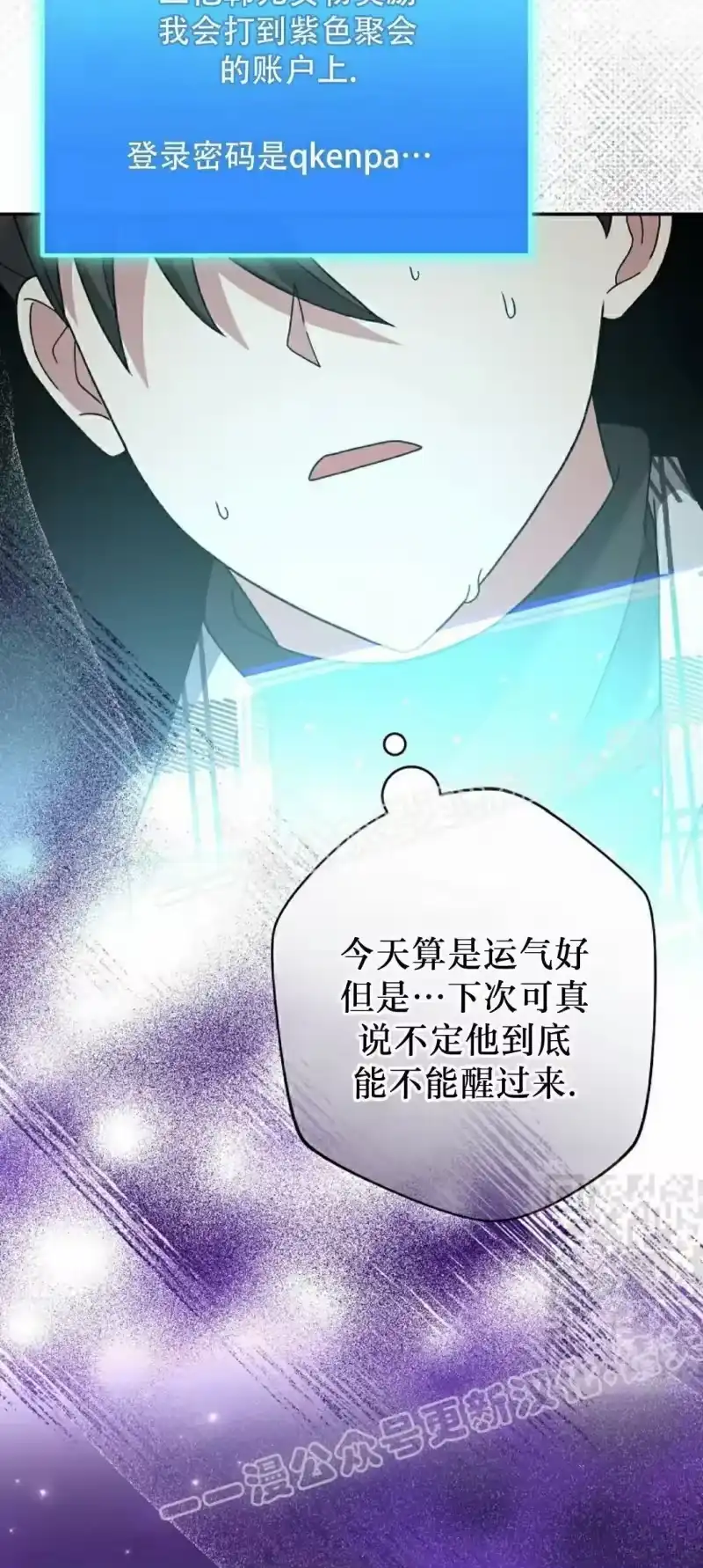 小说里的叛逆路人甲_h 第121话 第85页