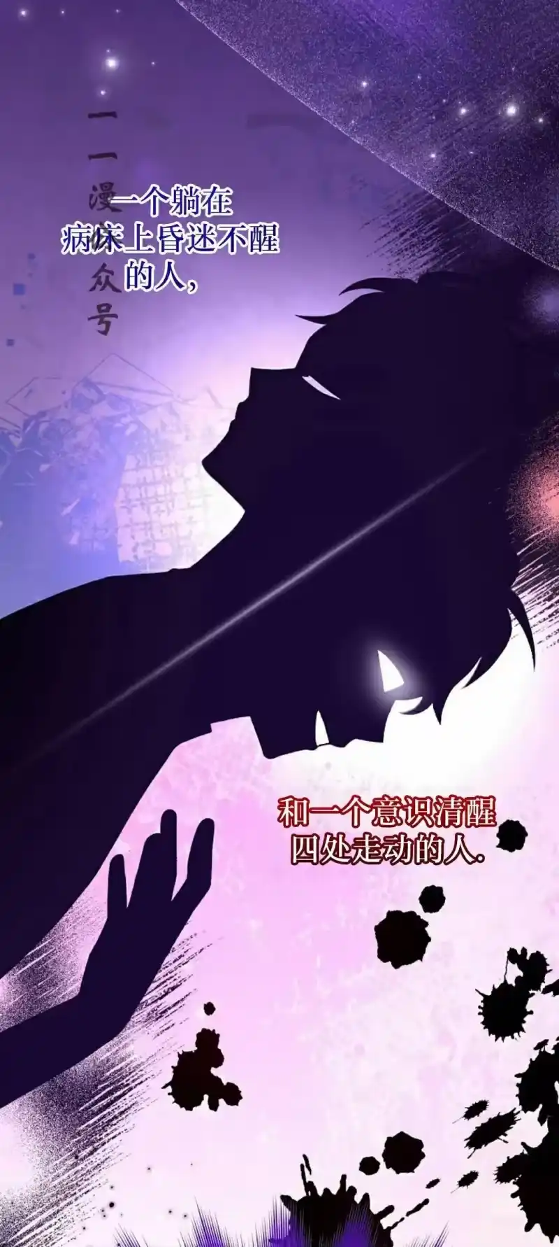 小说里的叛逆路人甲_h 第121话 第86页