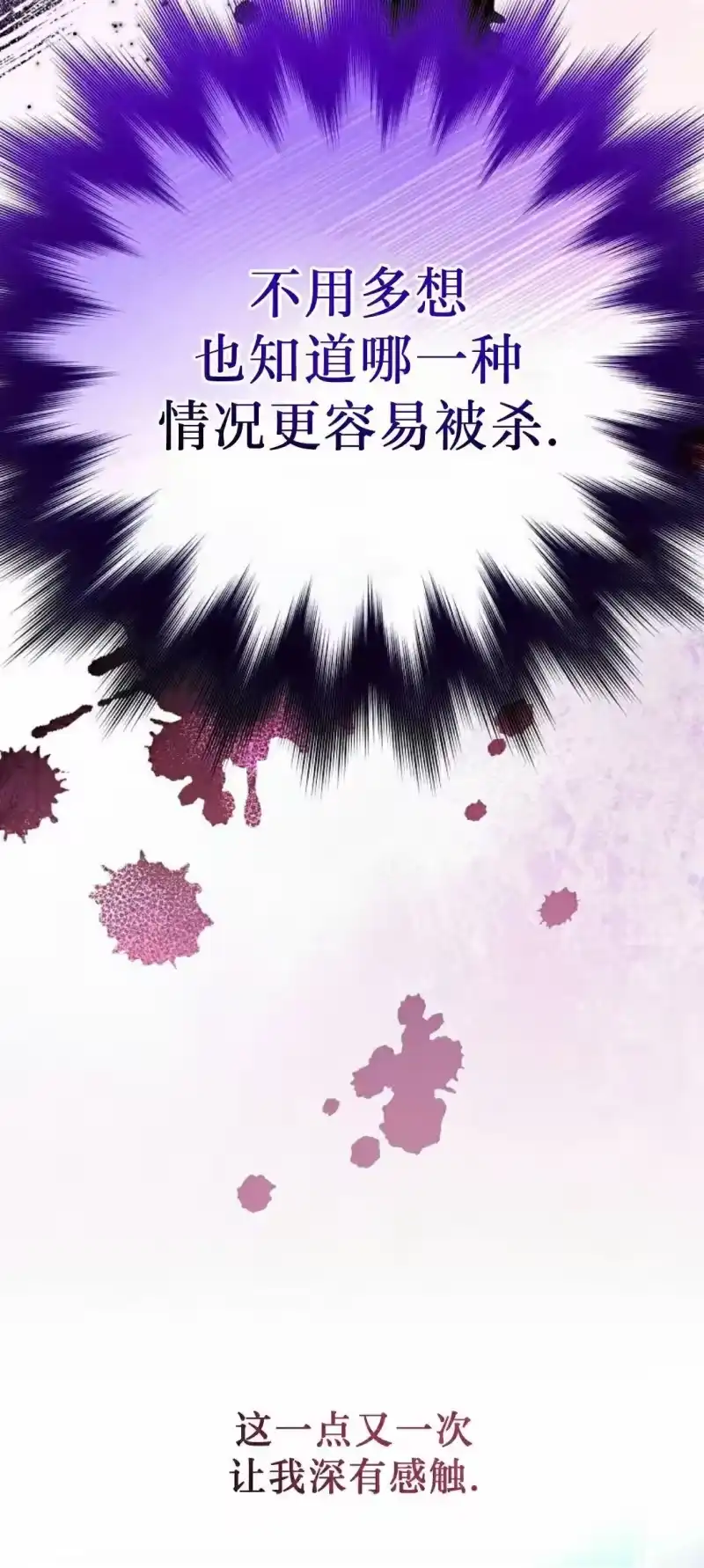 小说里的叛逆路人甲_h 第121话 第87页
