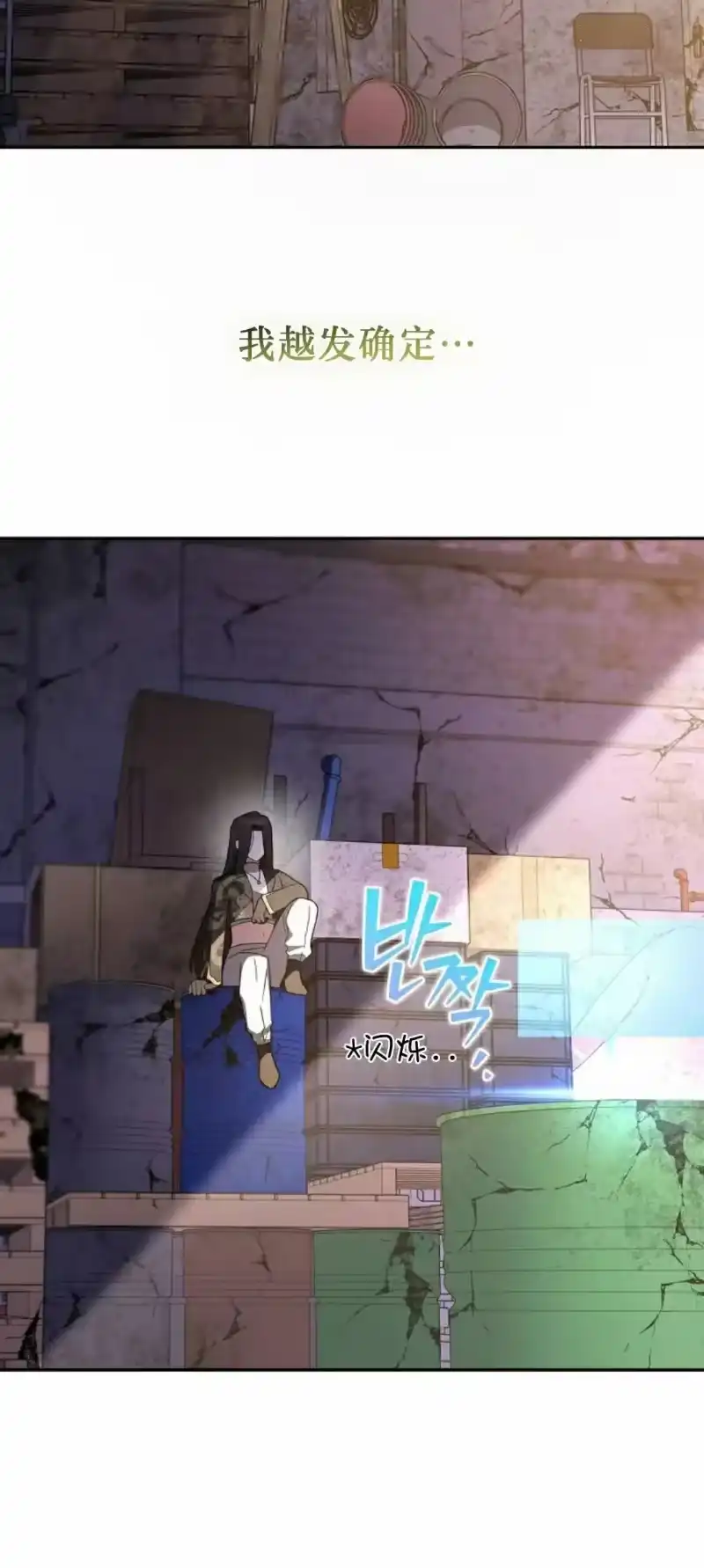 小说里的叛逆路人甲_h 第121话 第90页