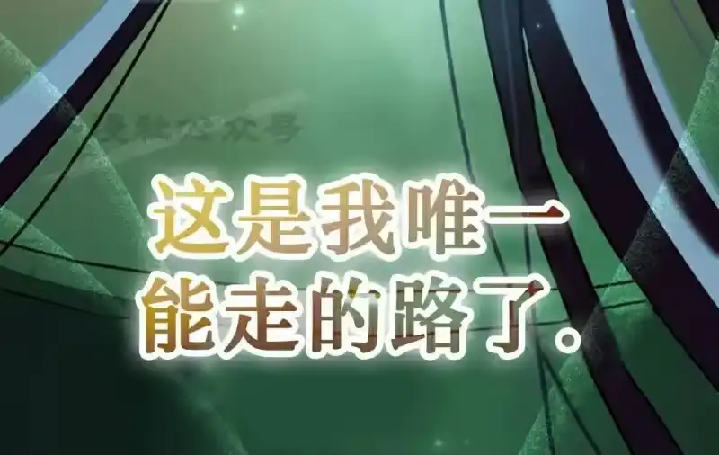 小说里的叛逆路人甲_h 第121话 第99页