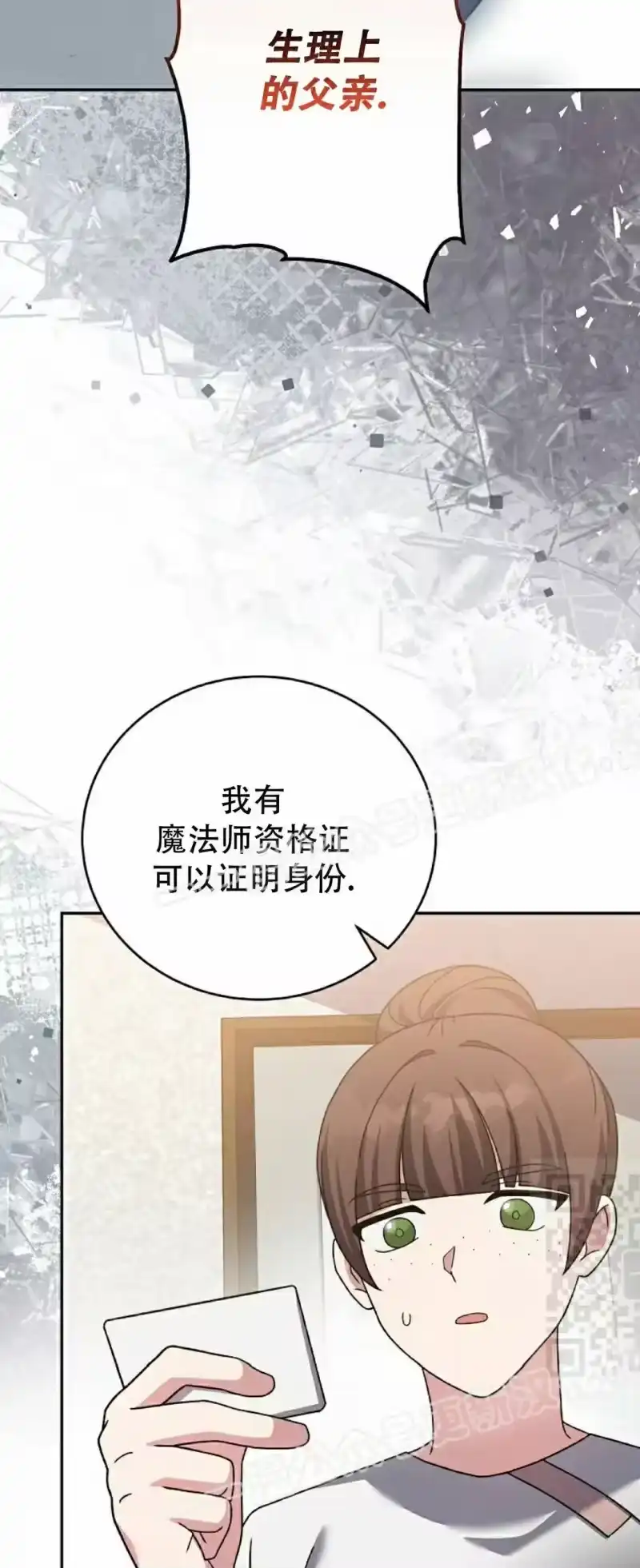 小说里的叛逆路人甲_h 第122话 第100页